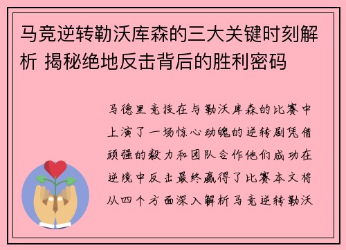 马竞逆转勒沃库森的三大关键时刻解析 揭秘绝地反击背后的胜利密码