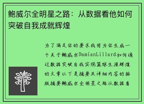 鲍威尔全明星之路:从数据看他如何突破自我成就辉煌 鲍威尔全明星之路:从数据看他如何突破自我成就辉煌