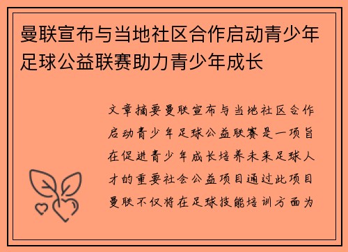 曼联宣布与当地社区合作启动青少年足球公益联赛助力青少年成长 曼联宣布与当地社区合作启动青少年足球公益联赛助力青少年成长