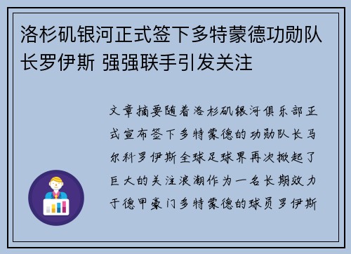 洛杉矶银河正式签下多特蒙德功勋队长罗伊斯 强强联手引发关注 洛杉矶银河正式签下多特蒙德功勋队长罗伊斯 强强联手引发关注