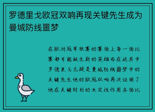 罗德里戈欧冠双响再现关键先生成为曼城防线噩梦 罗德里戈欧冠双响再现关键先生成为曼城防线噩梦